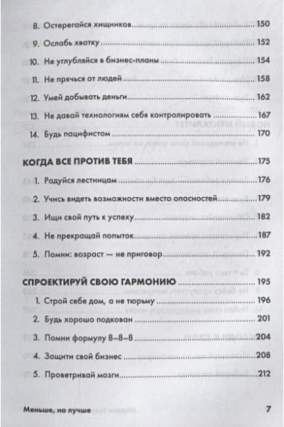 Милн Дж., Бьяуго М.: Меньше, но лучше: Работать надо не 12 часов, а головой + покет-серия