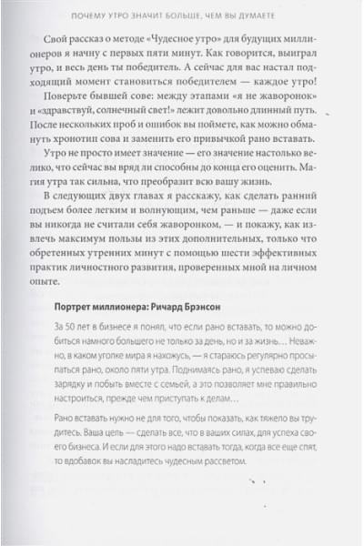 Элрод Хэл, Кордер Хонори, Осборн Дэвид: Магия утра для финансовой свободы. Как заложить основы счастливой и богатой жизни