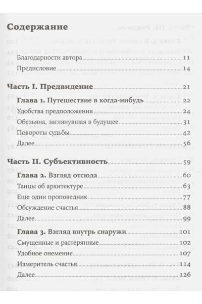 Гилберт Дэниел: Спотыкаясь о счастье (Покет)