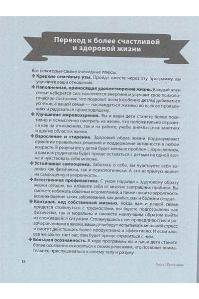 Даниэль Ши Тан, Блюменталь Бретт: Одна привычка в неделю для всей семьи. Повышаем уверенность, укрепляем отношения