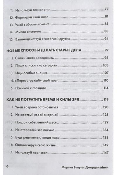 Милн Дж., Бьяуго М.: Меньше, но лучше: Работать надо не 12 часов, а головой + покет-серия