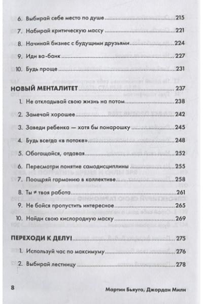 Милн Дж., Бьяуго М.: Меньше, но лучше: Работать надо не 12 часов, а головой + покет-серия