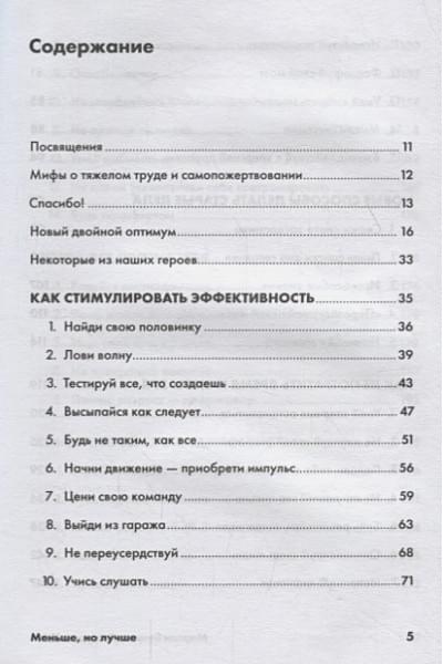 Милн Дж., Бьяуго М.: Меньше, но лучше: Работать надо не 12 часов, а головой + покет-серия