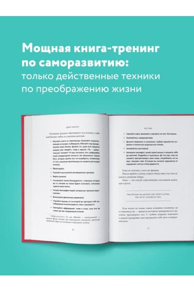 Синсеро Джен: НЕ ТУПИ. Только тот, кто ежедневно работает над собой, живет жизнью мечты