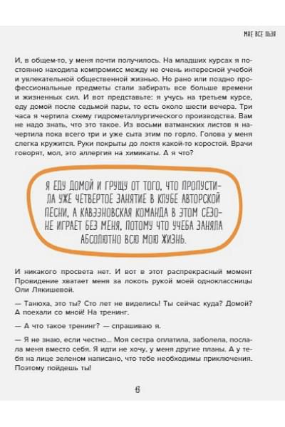 Мужицкая Татьяна Владимировна: Мне все льзя. О том, как найти свое призвание и самого себя