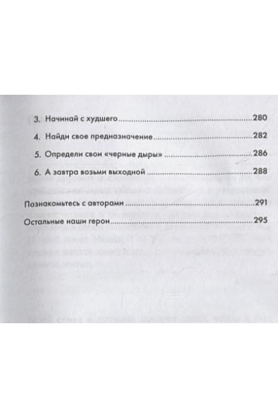 Милн Дж., Бьяуго М.: Меньше, но лучше: Работать надо не 12 часов, а головой + покет-серия