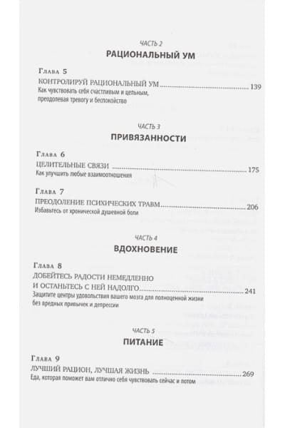 Амен Дэниэл : Полюби свой мозг. Как превратить свои извилины из наезженной колеи в магистрали успеха