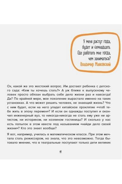 Мужицкая Татьяна Владимировна: Мне все льзя. О том, как найти свое призвание и самого себя