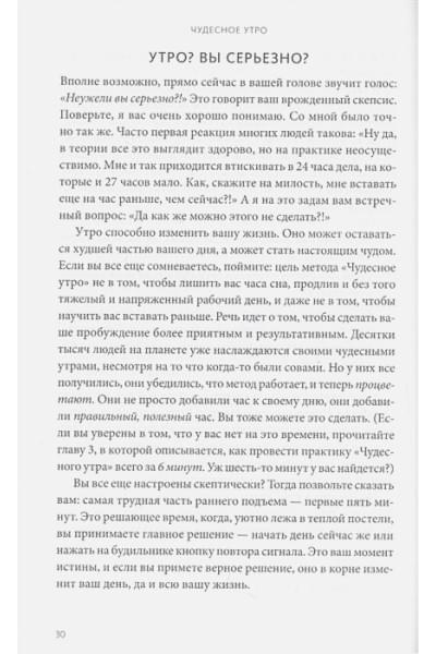 Элрод Хэл, Кордер Хонори, Осборн Дэвид: Магия утра для финансовой свободы. Как заложить основы счастливой и богатой жизни