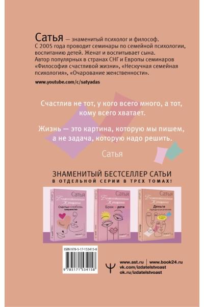 Дас Сатья дас: Деньги и предназначение. Божественная женщина. 2-е издание