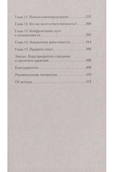 Форвард С: Токсичные родители. Как вернуть себе нормальную жизнь (#экопокет)