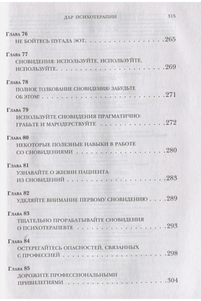 Ялом Ирвин Д.: Дар психотерапии (новое издание)