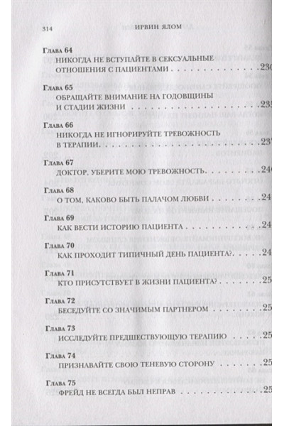 Ялом Ирвин Д.: Дар психотерапии (новое издание)
