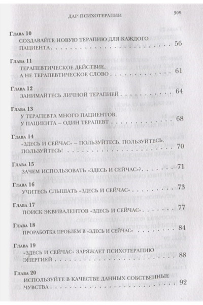 Ялом Ирвин Д.: Дар психотерапии (новое издание)