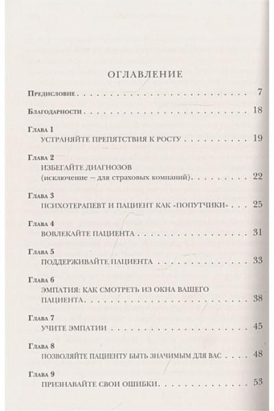 Дар психотерапии (новое издание)
