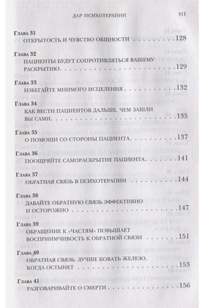 Ялом Ирвин Д.: Дар психотерапии (новое издание)