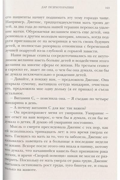 Дар психотерапии (новое издание)