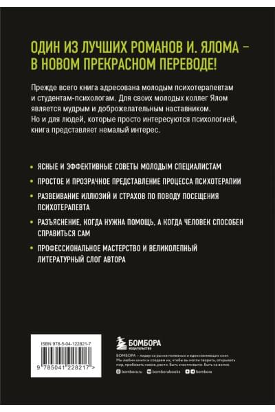 Дар психотерапии (новое издание)