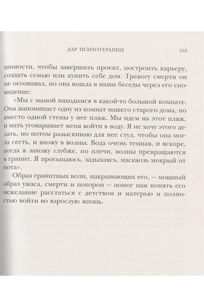 Дар психотерапии (новое издание)