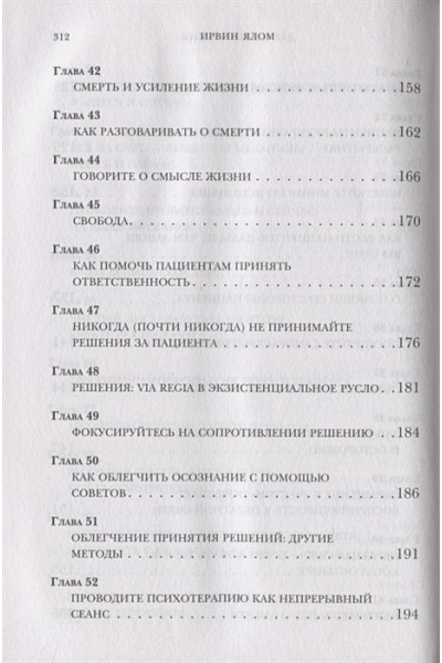 Ялом Ирвин Д.: Дар психотерапии (новое издание)