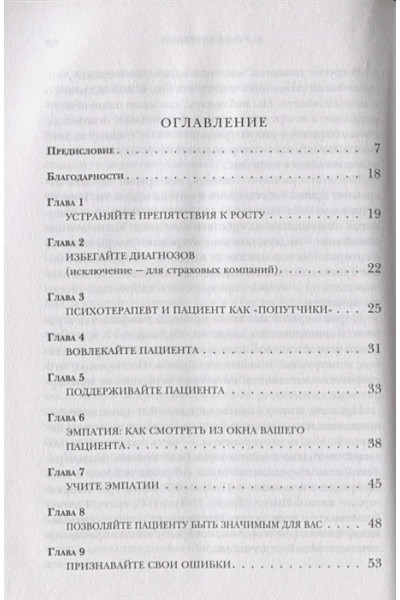 Ялом Ирвин Д.: Дар психотерапии (новое издание)