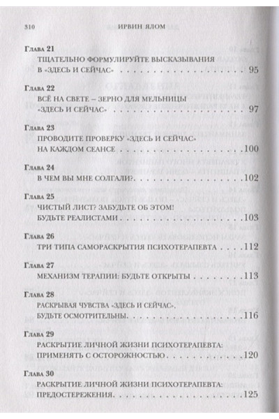 Ялом Ирвин Д.: Дар психотерапии (новое издание)