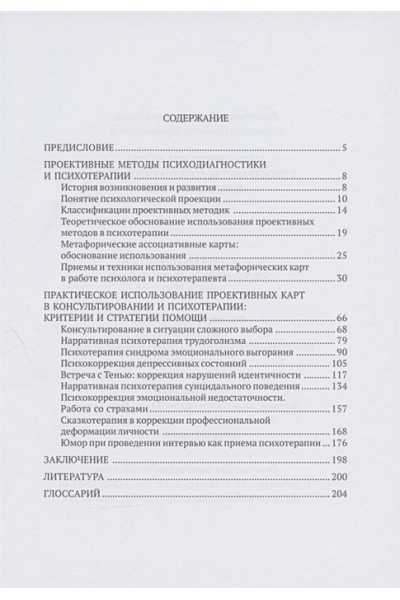 Дмитриева Н., Буравцева Н.: Метафорические карты в пространстве консультирования и психотерапии