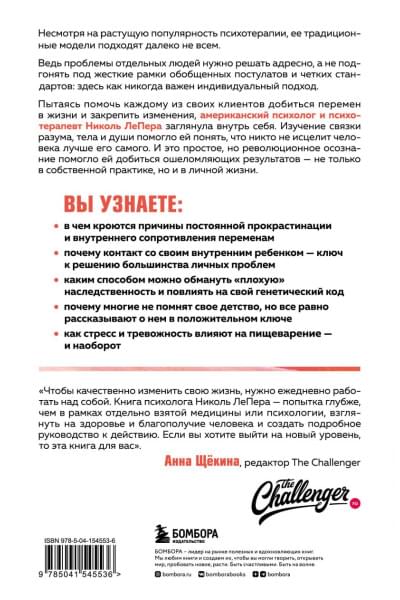 ЛеПера Николь: Как работать над собой. И создать будущее, которое отличается от настоящего