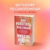 ЛеПера Николь: Как работать над собой. И создать будущее, которое отличается от настоящего