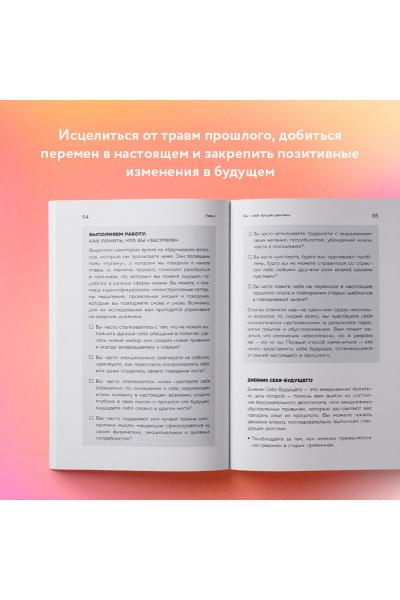 ЛеПера Николь: Как работать над собой. И создать будущее, которое отличается от настоящего