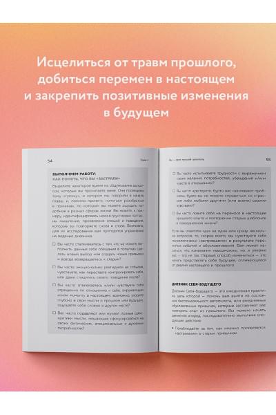 ЛеПера Николь: Как работать над собой. И создать будущее, которое отличается от настоящего