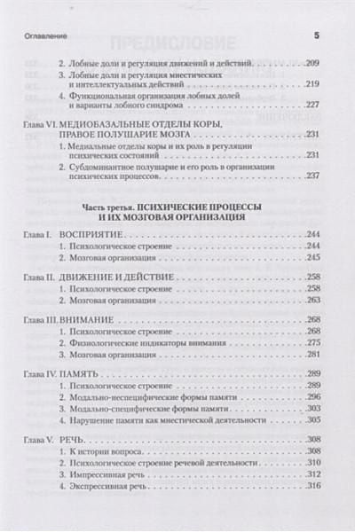 Лурия А.Р.: Основы нейропсихологии