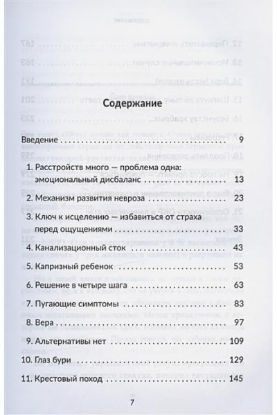 Сантандреу Р.: Без страха. Как избавиться от тревожности, навязчивых мыслей, ипохондриии любых иррациональных фобий