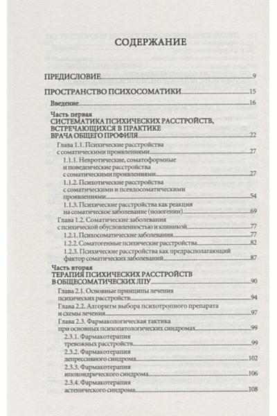 Курпатов А.: Психосоматика. Психотерапевтический подход