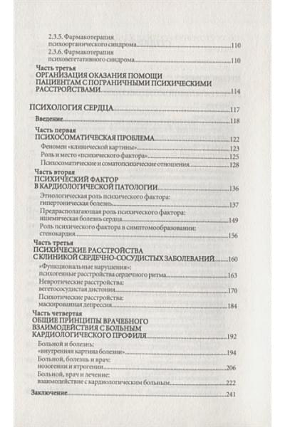Курпатов А.: Психосоматика. Психотерапевтический подход