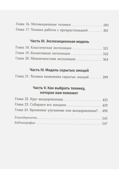 Бернс Дэвид : Терапия беспокойства: Как справляться со страхами, тревогами и паническими атаками без лекарств