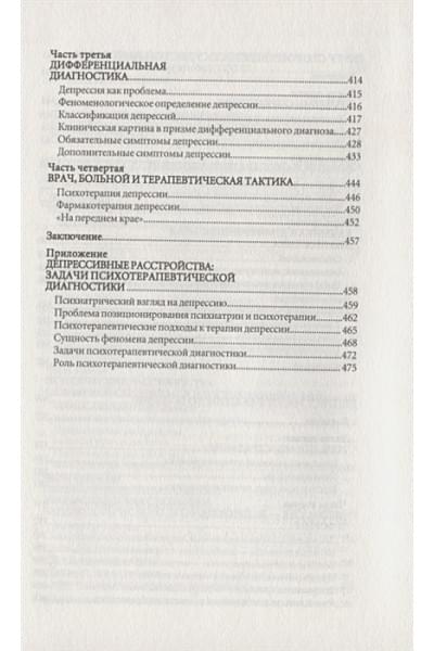 Курпатов А.: Психосоматика. Психотерапевтический подход