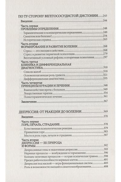Курпатов А.: Психосоматика. Психотерапевтический подход