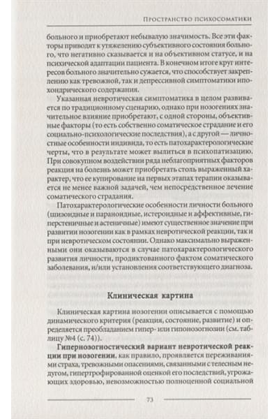 Курпатов А.: Психосоматика. Психотерапевтический подход