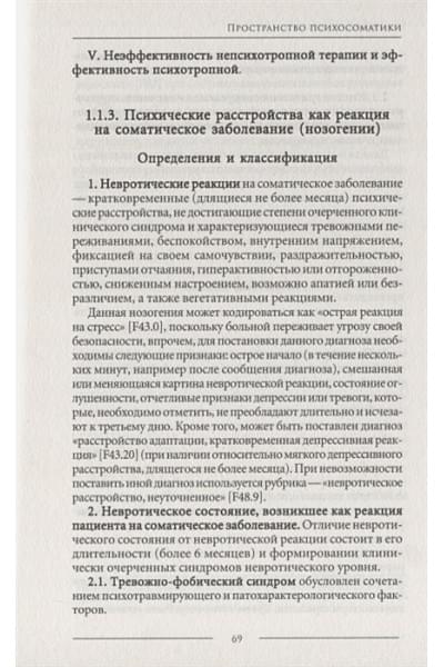 Курпатов А.: Психосоматика. Психотерапевтический подход