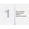 Кариа Акаш: Вдохновляй своей речью. 23 инструмента сторителлинга от лучших спикеров TED Talks