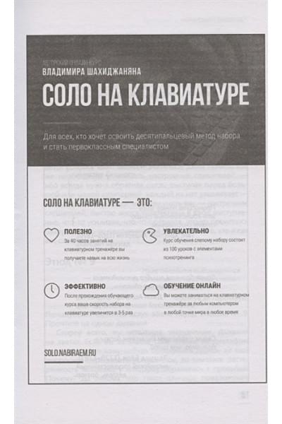 Шахиджанян Владимир Владимирович: Ораторское искусство для начинающих