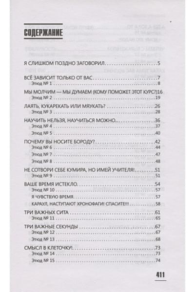 Шахиджанян Владимир Владимирович: Ораторское искусство для начинающих