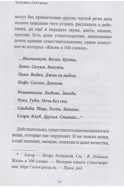 Гартман Татьяна Юрьевна: Речь как меч. Как говорить по-русски правильно