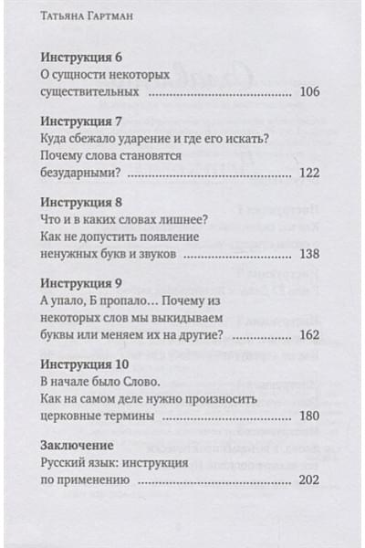 Гартман Татьяна Юрьевна: Речь как меч. Как говорить по-русски правильно