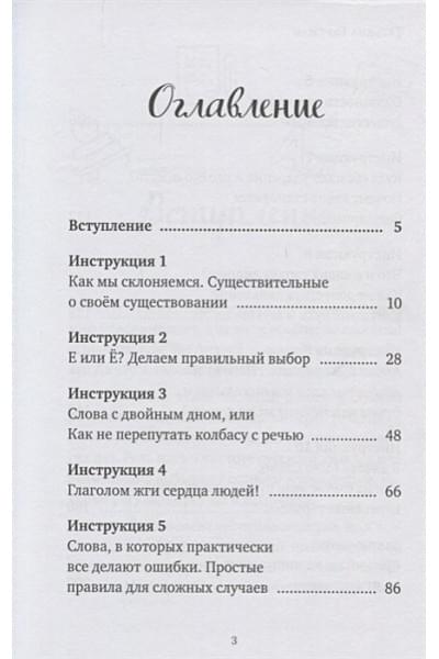 Гартман Татьяна Юрьевна: Речь как меч. Как говорить по-русски правильно