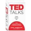 Андерсон Крис: TED TALKS. Слова меняют мир. Первое официальное руководство по публичным выступлениям