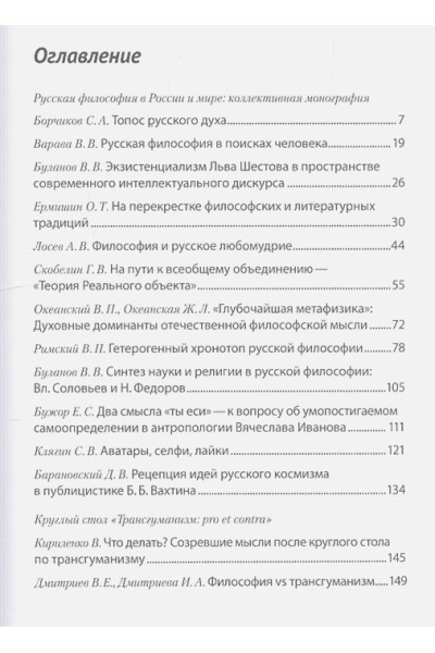 Варава В. (ред.): Русская философия в России и мире: Коллективная монография