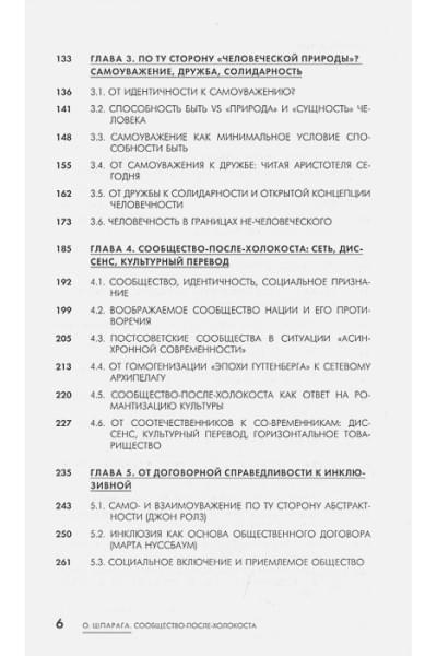 Шпарага О.: Сообщество-после-Холокоста. На пути к обществу инклюзии