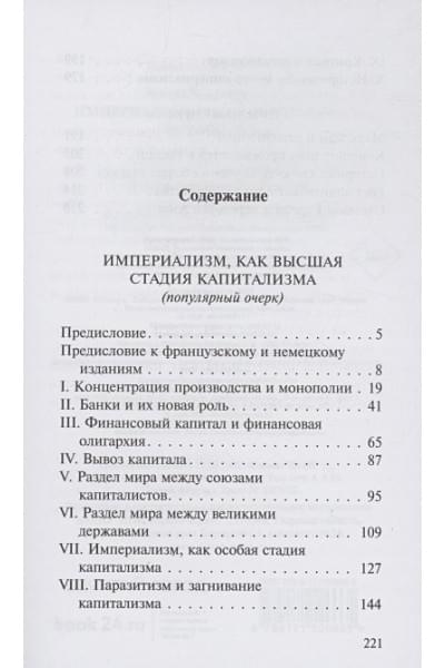 Ленин Владимир Ильич: Империализм, как высшая стадия капитализма